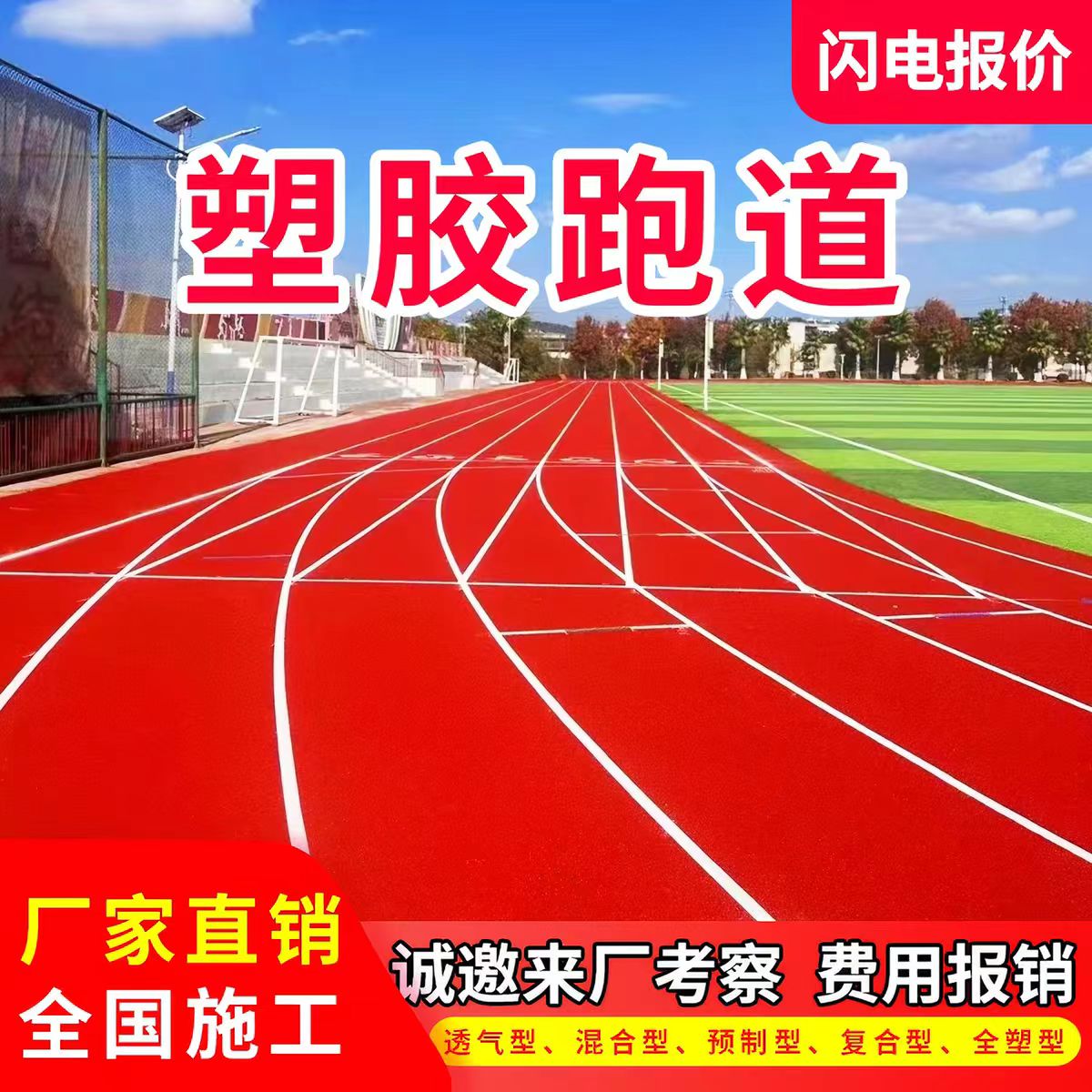 池州市透气型塑胶跑道透气型塑胶跑道 - 价格