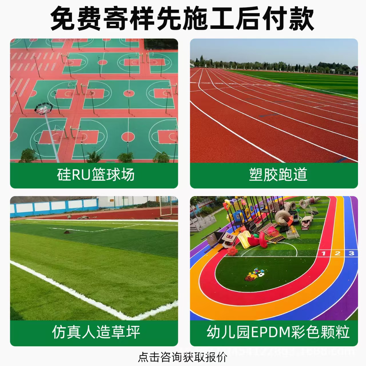 池州市铸铁沟盖板混合型塑胶跑道 - 排名
