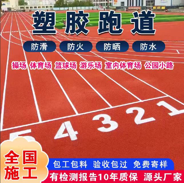 池州市井盖塑胶跑道 - 厂家