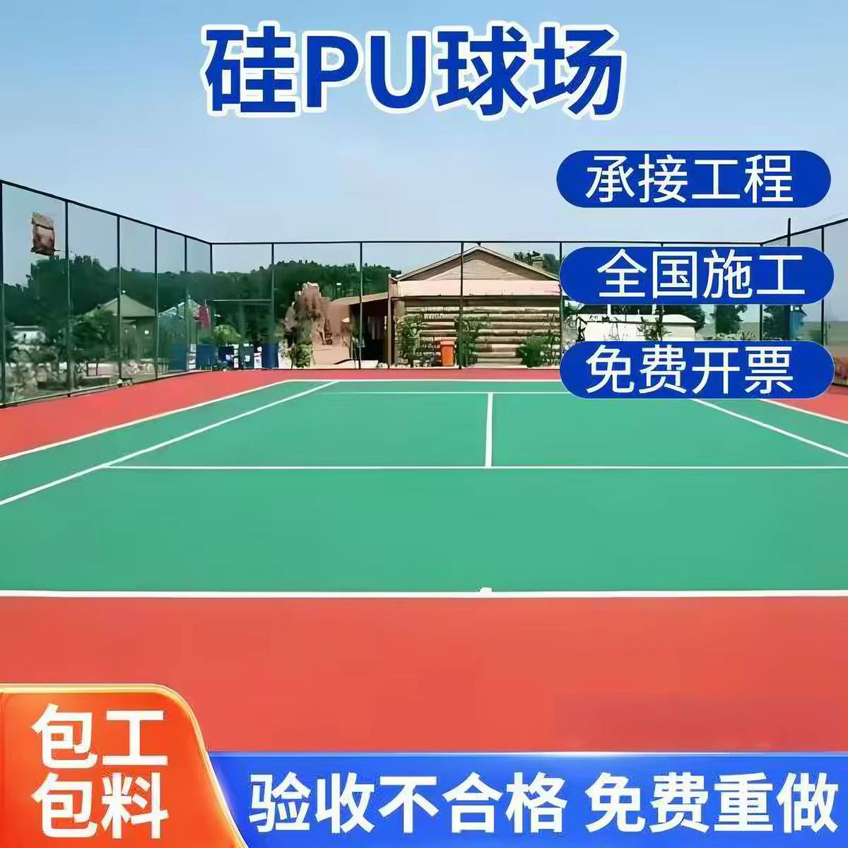 池州市人造草坪球场硅PU - 方案