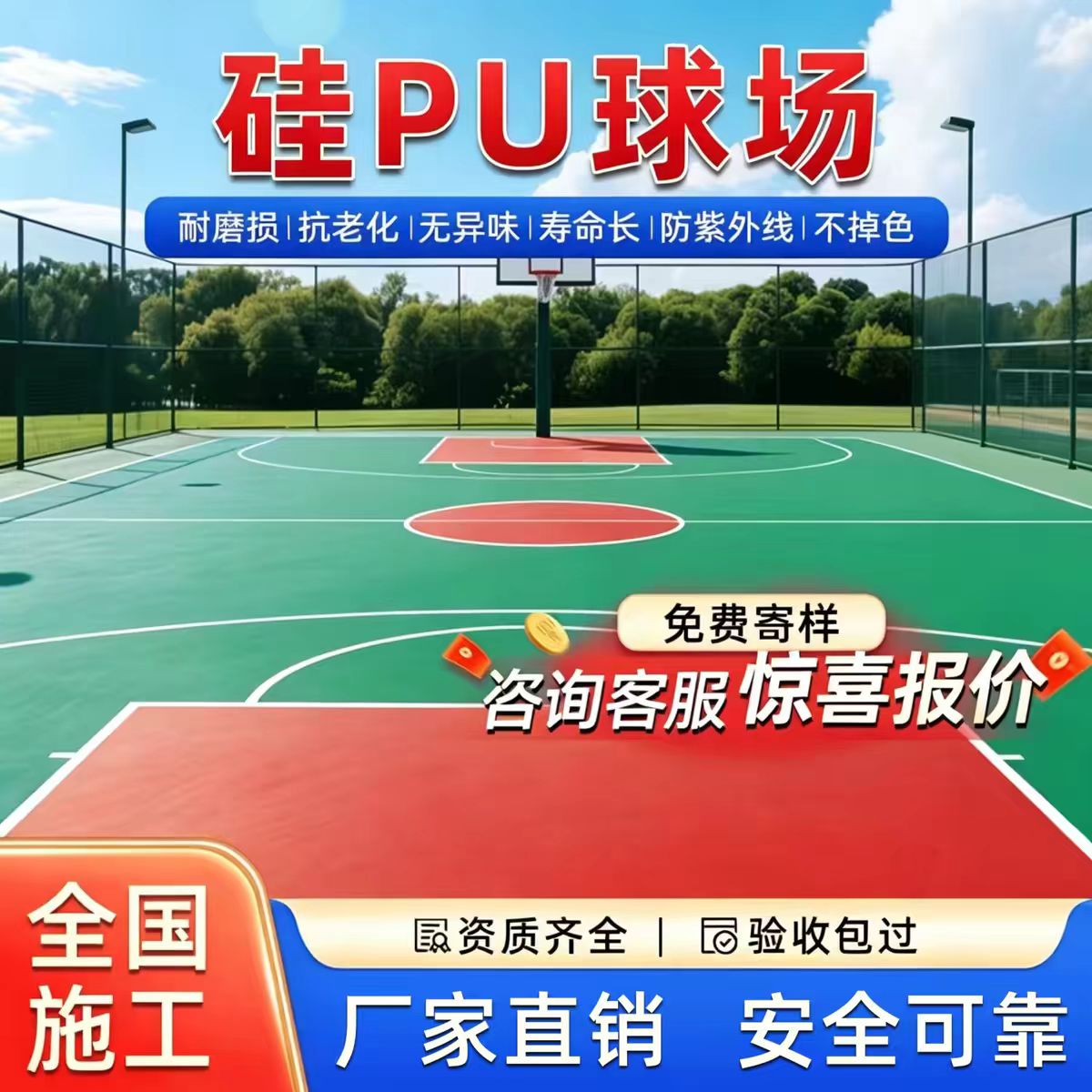 池州市铸铁沟盖板硅PU篮球场 - 价格